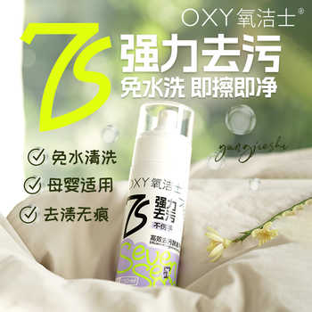 氧洁士羽绒服清洗剂干洗强力去油污渍酵素小白鞋清洁剂免水洗神器实付6.9元到手包邮