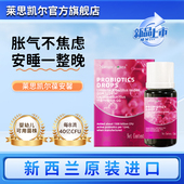 莱思凯尔葆安馨新西兰进口益生菌滴剂婴幼儿宝宝新生婴儿0岁可用