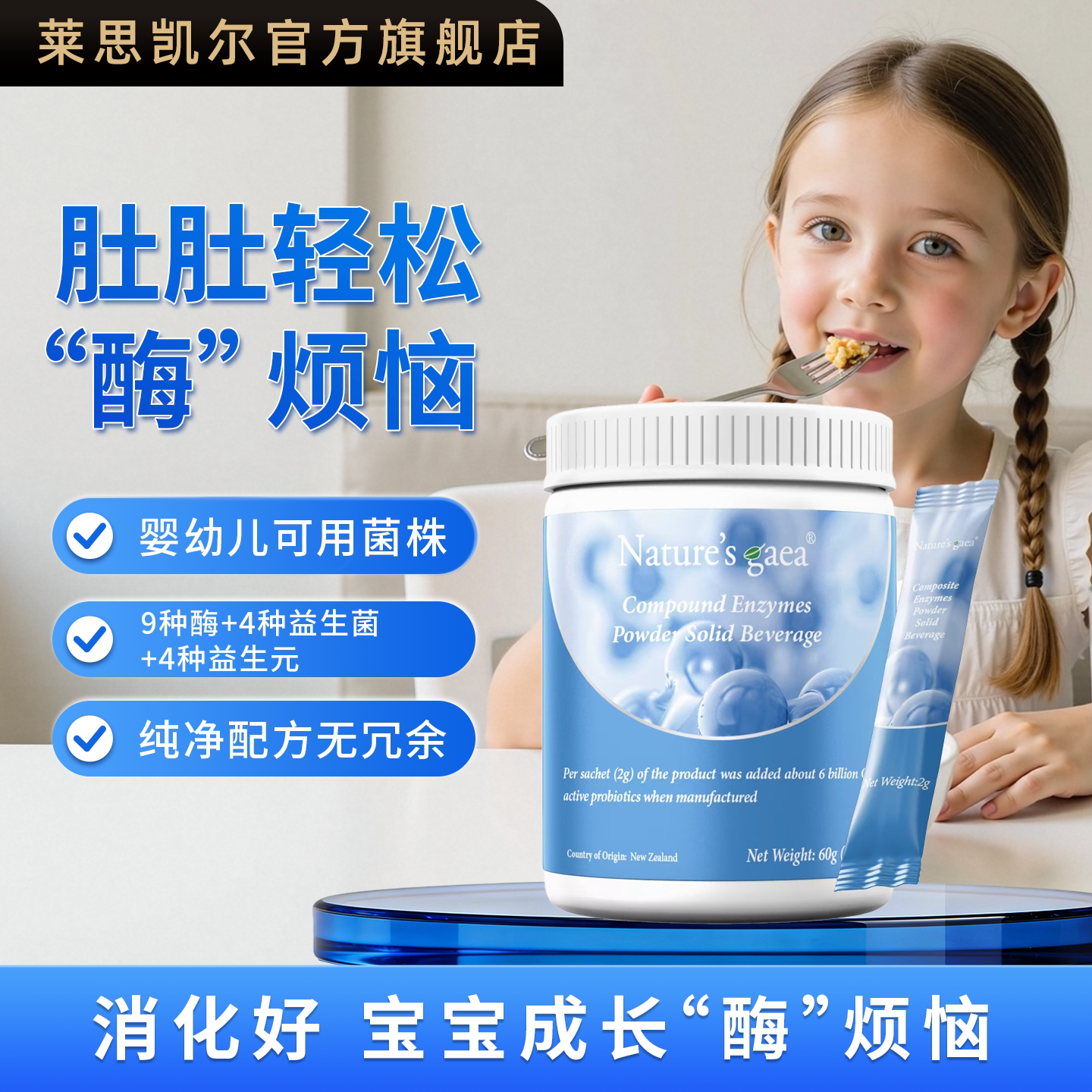 莱思凯尔新西兰原装进口益生菌图片