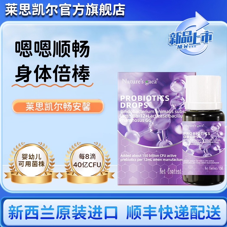 新西兰进口Bb12+GG活性益生菌