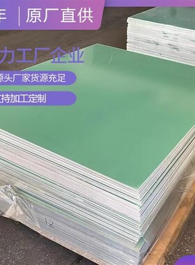 无卤阻燃水d绿色FR4玻纤板现货储能设备背板隔热板纤维绝缘板
