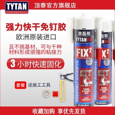 进口免钉胶强力胶快干防水免打孔胶水厨房置物架卫生间粘墙面瓷砖,基础建材,免钉胶,淘宝优惠券,粉丝福利购,淘宝优惠卷