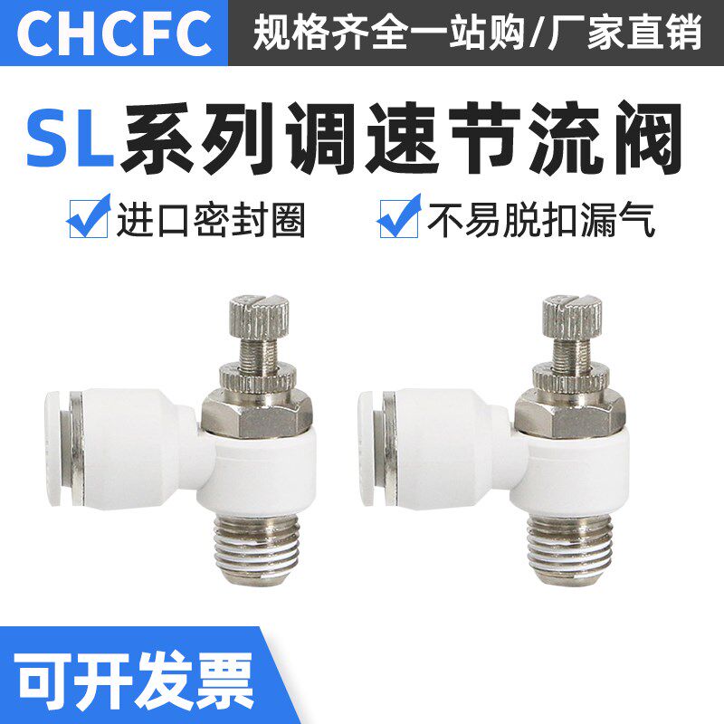 SL气动气管快速白接头节n流阀调速阀SL4/6/8/10/12气缸M5-01可调0