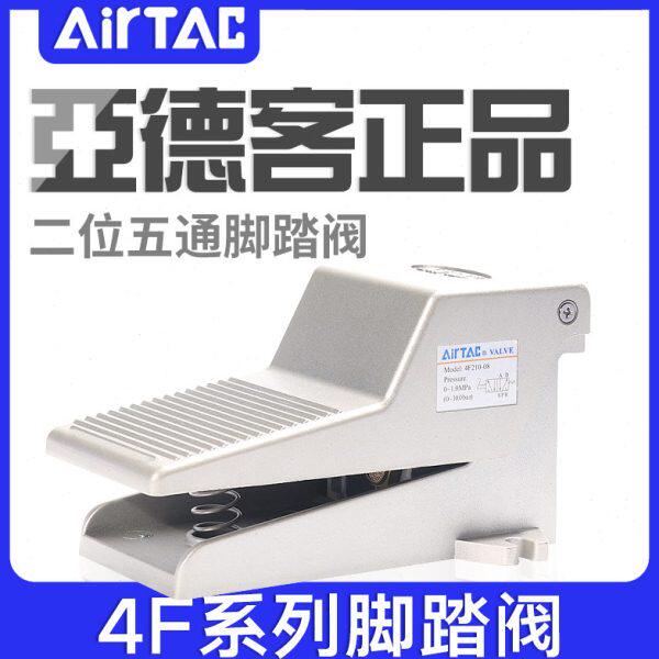 亚德客气动脚踏开关脚踩式控制阀4F21008LF二位五通脚踏阀脚踩阀