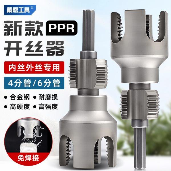 PPR水管套丝器内孔开丝内丝外丝内外一体攻丝塑料管板牙开牙神器,基础建材,PPR管,淘宝优惠券,粉丝福利购,淘宝优惠卷