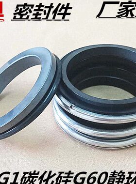 管道泵机械密封MG1-20/25/30/35/40/45/50/55/60/65/70/75/80G6