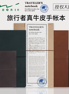 日本miadori tn旅行者手帐本Travelers Notebook笔记本标准护照