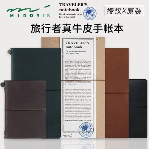日本miadori tn旅行者手帐本Travelers Notebook笔记本标准护照