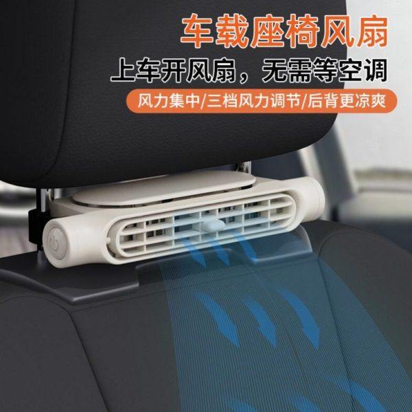 新款制冷车载风扇通用型汽车大风力电风扇车内降温后排座椅风扇,汽车用品/电子/清洗/改装,车用便携电扇/暖风扇,淘宝优惠券,粉丝福利购,淘宝优惠卷
