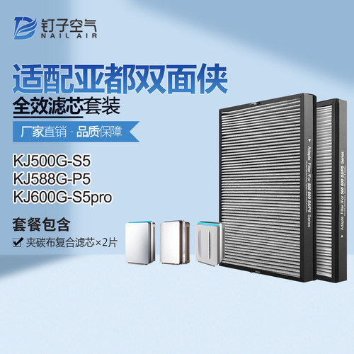 适配亚都空气净化器滤网双面侠KJ588G-P5/500G-S5/KJ600ZGS5过滤