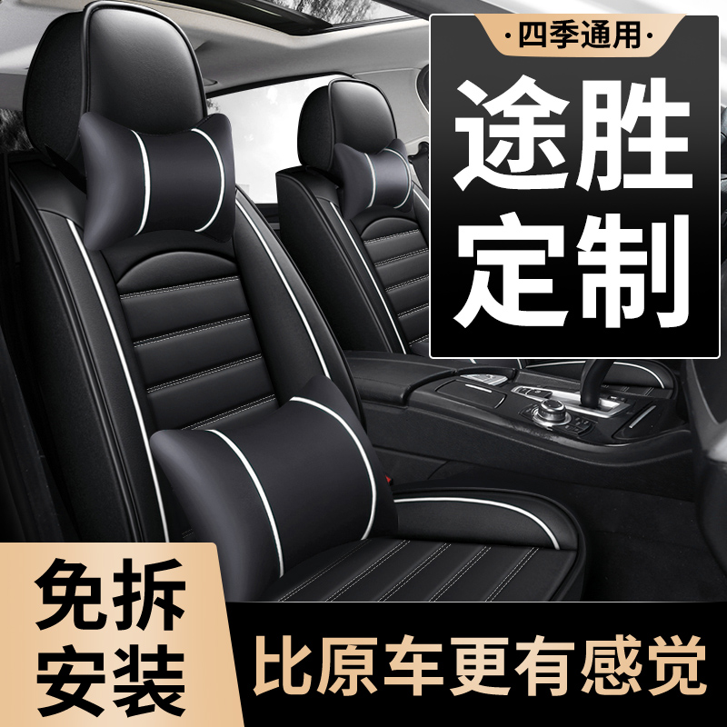 23款北京现代途胜l车坐垫座套全包汽车座椅M套座垫四季通用老款