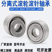NAST6 支撑滚轮滚针轴承STO