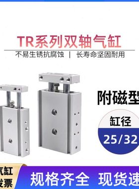 国产双轴气缸TR25X50-S TR32X80-S