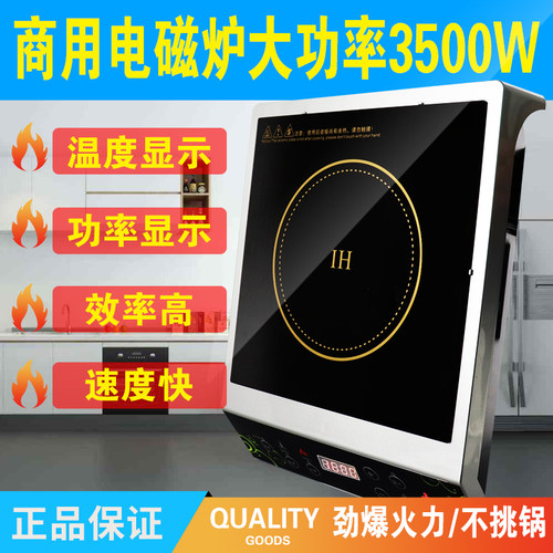 大功率电磁炉3500W商用家用爆炒电磁灶火R锅炉食堂饭店商用