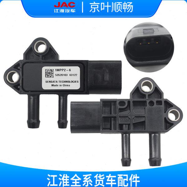 江淮帅铃H330Q6骏铃V5V6V8康铃J5J6恺达安康云内发动机压差传感器