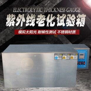 UV紫外线试验机紫外线加速老化箱塑料耐候测试仪塑料耐黄变试验箱