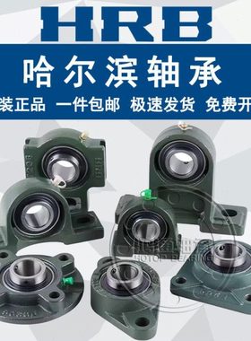 HRB 哈尔滨轴承 UELFC 208 209 210 211 212 213 214 带座外球面