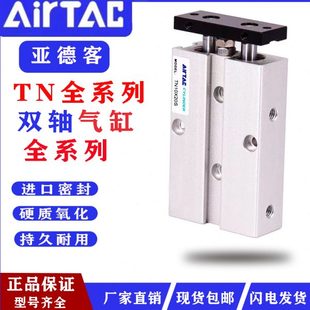 亚德客原装双轴气缸TN10X10S/TN16X20S/TN20X40S/TN32X40S/TN40*S