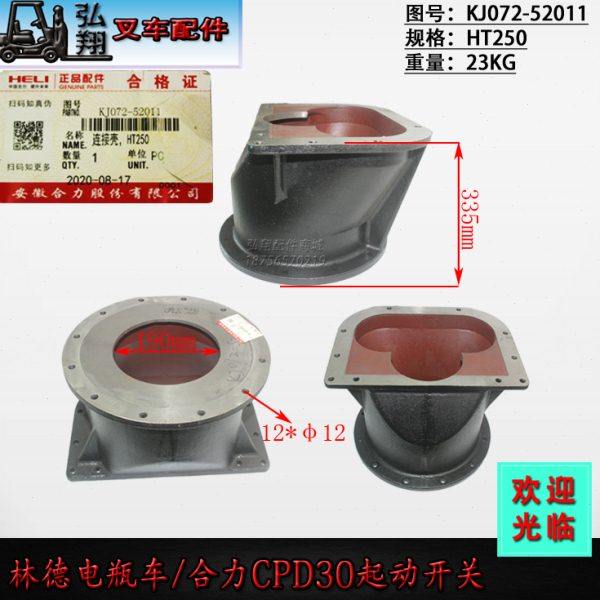 叉车变速箱主减速器连接壳单杆KJ072-52011原装合力K2系列4.5吨T,汽车零部件/养护/美容/维保,变速箱/波箱/分动箱总成,淘宝优惠券,粉丝福利购,淘宝优惠卷