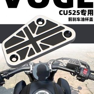 适用无极CU525改装前刹车油杯盖CU525专用前上泵油壶盖油杯装饰盖