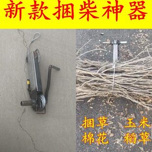 捆柴神器打捆工具玉米秸秆柴火棉花稻草大葱捆绑器收紧器农用工具