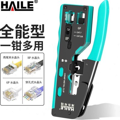 HAILE 台式网络钳七类多功能垂直超六类多种水晶头网线压线钳