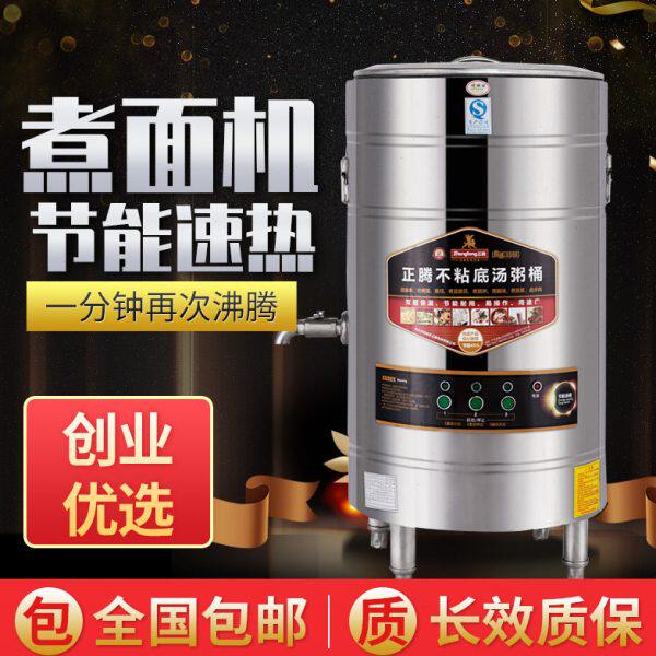 正腾商用不粘底汤粥炉煤气蒸汽式麻辣烫锅电热汤面桶节能煮豆浆桶