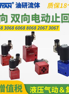 V2067单向V2068双向V6068电动V3067止回阀V3068插装阀V8068 V6067