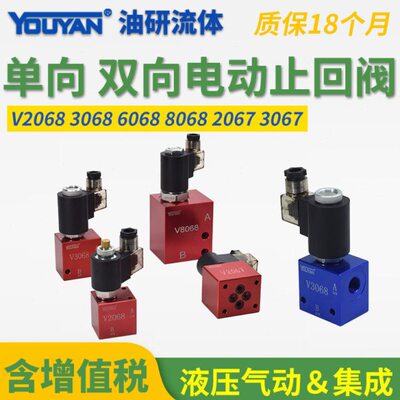 V2067单向V2068双向V6068电动V3067止回阀V3068插装阀V8068 V6067