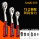 快速套筒棘轮扳手1 2大中小飞双向万用汽修直弯扳4工业级72齿家用