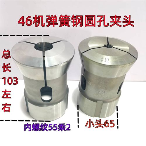 46机弹簧钢夹头 45机q圆孔夹头  46机台阶夹头定做定做46机圆孔夹
