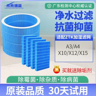 适配ZTK无雾加湿器滤芯空气净化器X10/12/15 Air Mini A3/4过滤网