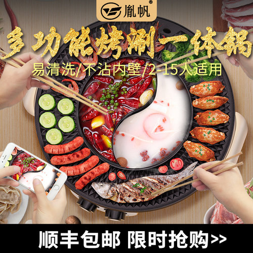 火锅烧烤一d体锅多功能料理锅家用不粘电烧烤炉无烟涮烤肉盘电烤