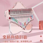 初学者手指琴 水晶 拇指琴透明卡林巴21音儿童女孩17音便携式 网红