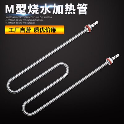 M型煮面机电热管蒸饭机发热管麻辣烫加热管W型220V380V2KW3KW4KW