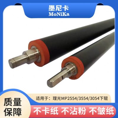 适用 理光MP2554 3554 3054 4054 5054 6054定影下辊 2555 3055 3
