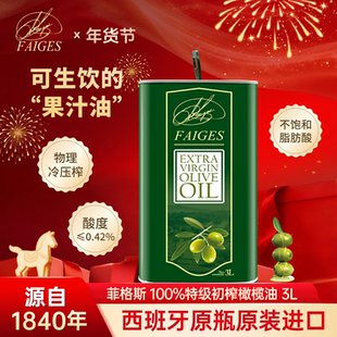 菲格斯特级初榨橄榄油3L罐西班牙原装进口家用烹饪营养健身护理
