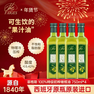 菲格斯特级初榨橄榄油750ml*4瓶西班牙原装原瓶进口家用烹饪营养