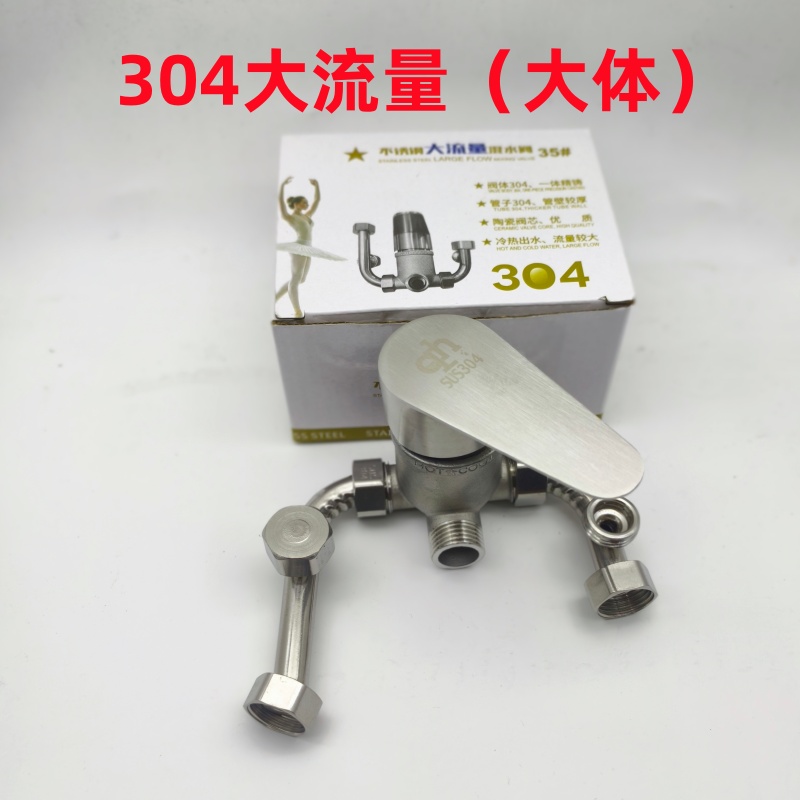 304不锈钢电热水器混水阀调温水阀冷热淋浴花洒开关混合阀