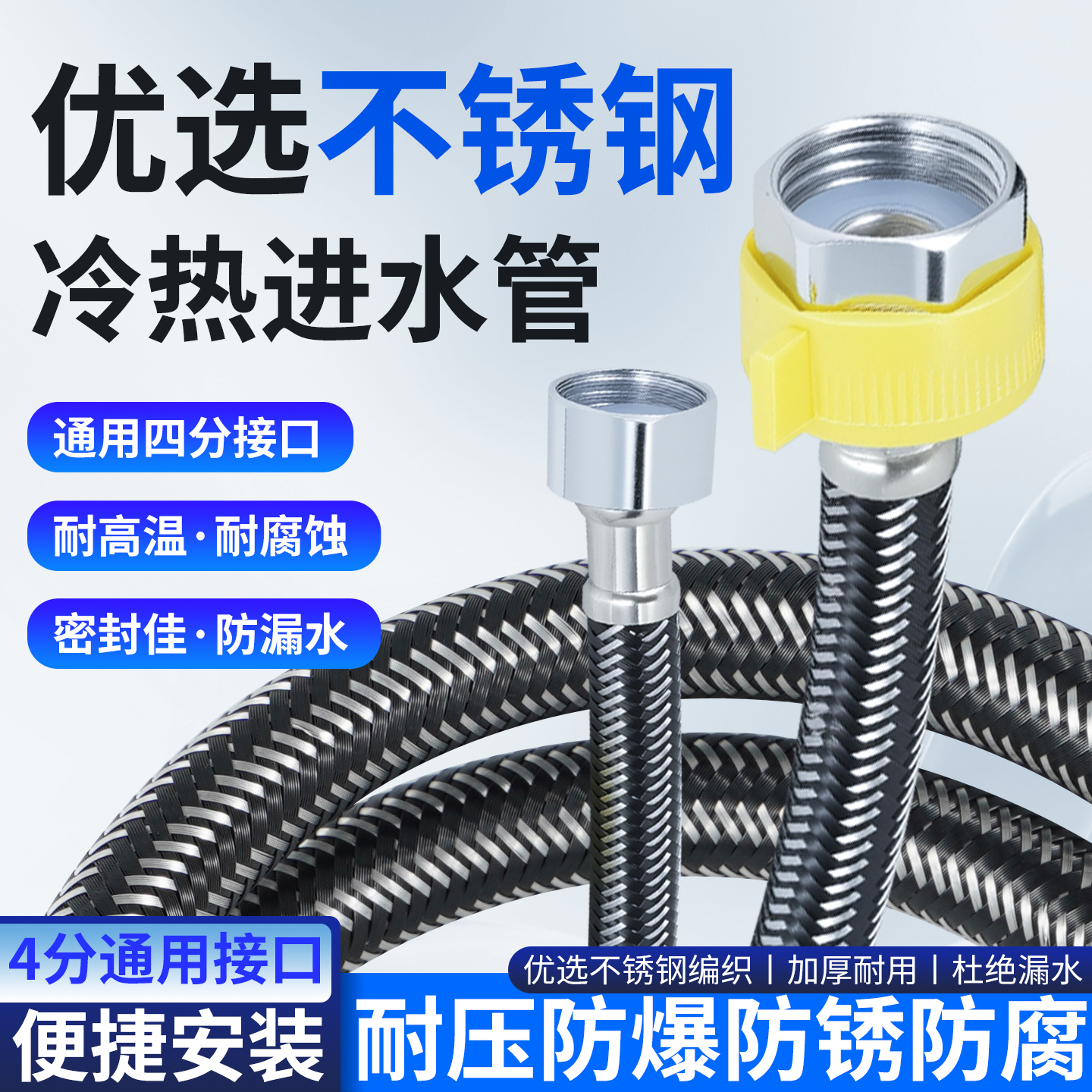 双头4分不锈钢混编进水软管