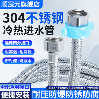 304不锈钢编织管冷热进水软管