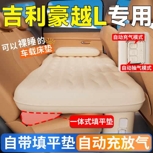 【吉利豪越L】专用自动充气床