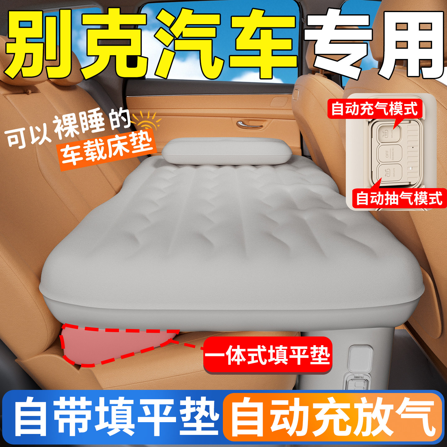 别克汽车后排睡垫昂科威PLUS车载床垫GL8君威君越威朗自动充气床S