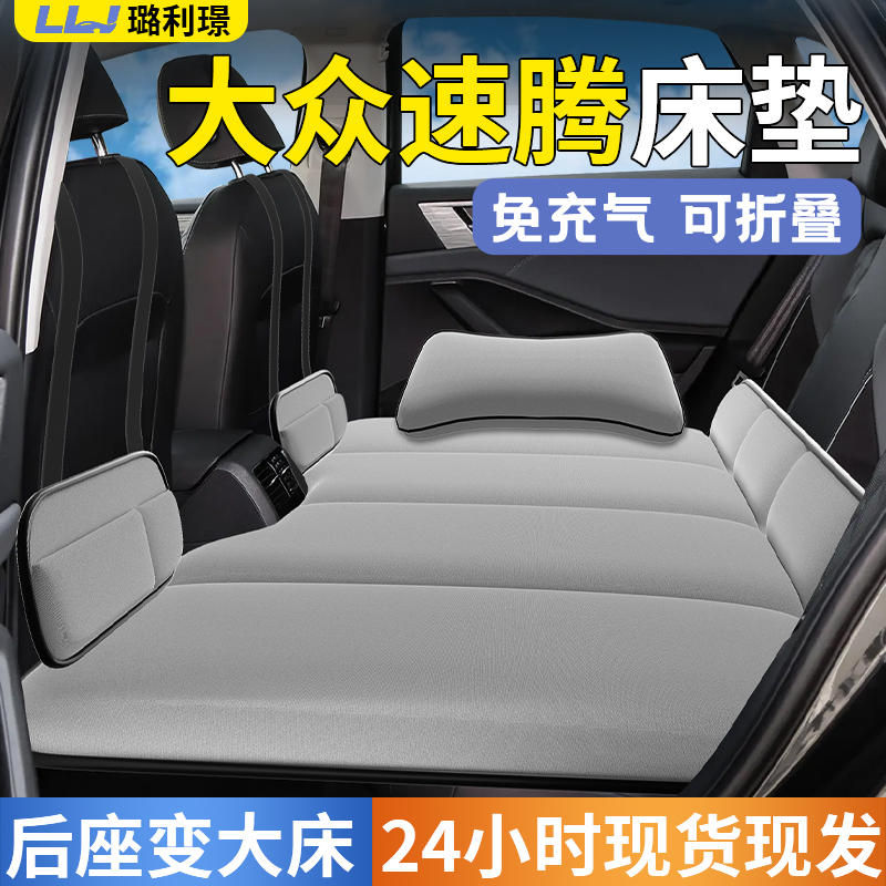 【大众速腾】专用免充气车载床