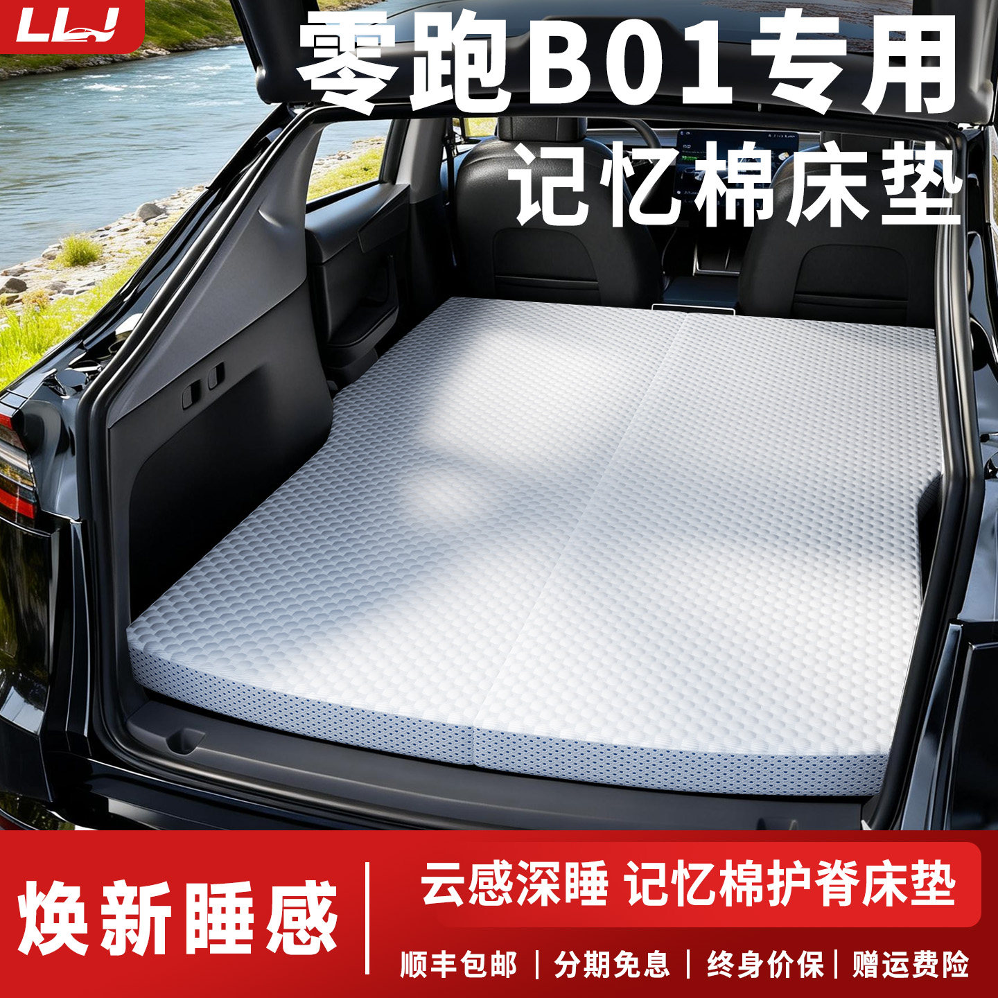 零跑B01后备箱记忆棉床垫汽车后排睡垫车载床领跑折叠垫车床小床