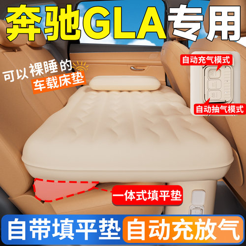 【奔驰GLA】专用后排自动充气床