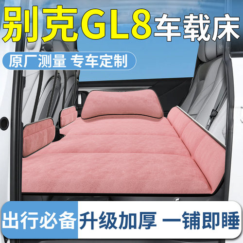 【别克GL8】专用车载床垫