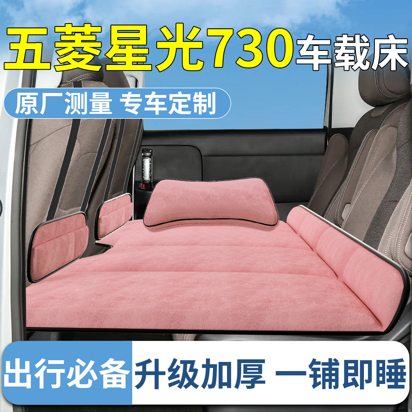 五菱星光730车载床垫汽车后排睡垫第三排车上折叠垫床睡觉神器车,汽车用品/电子/清洗/改装,车载旅行床,淘宝优惠券,粉丝福利购,淘宝优惠卷