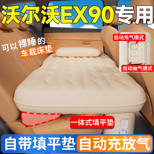 【沃尔沃EX90】专用自动充气床