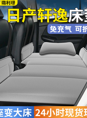 日产轩逸汽车后排睡垫车载床垫经典14代折叠垫床车上充气十四代车
